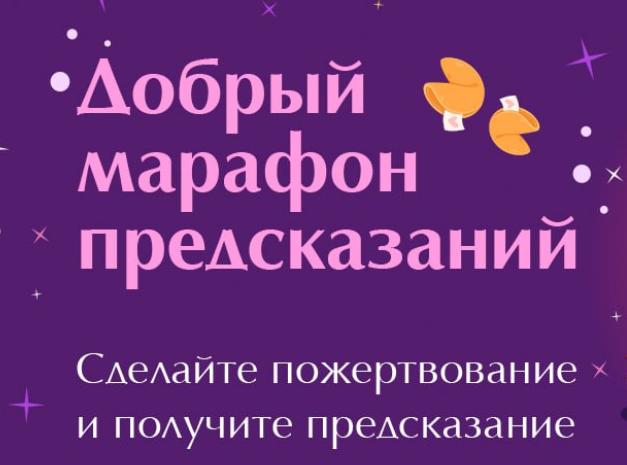 Получите печенье с предсказанием – узнайте, что ждёт вас в 2026 году!